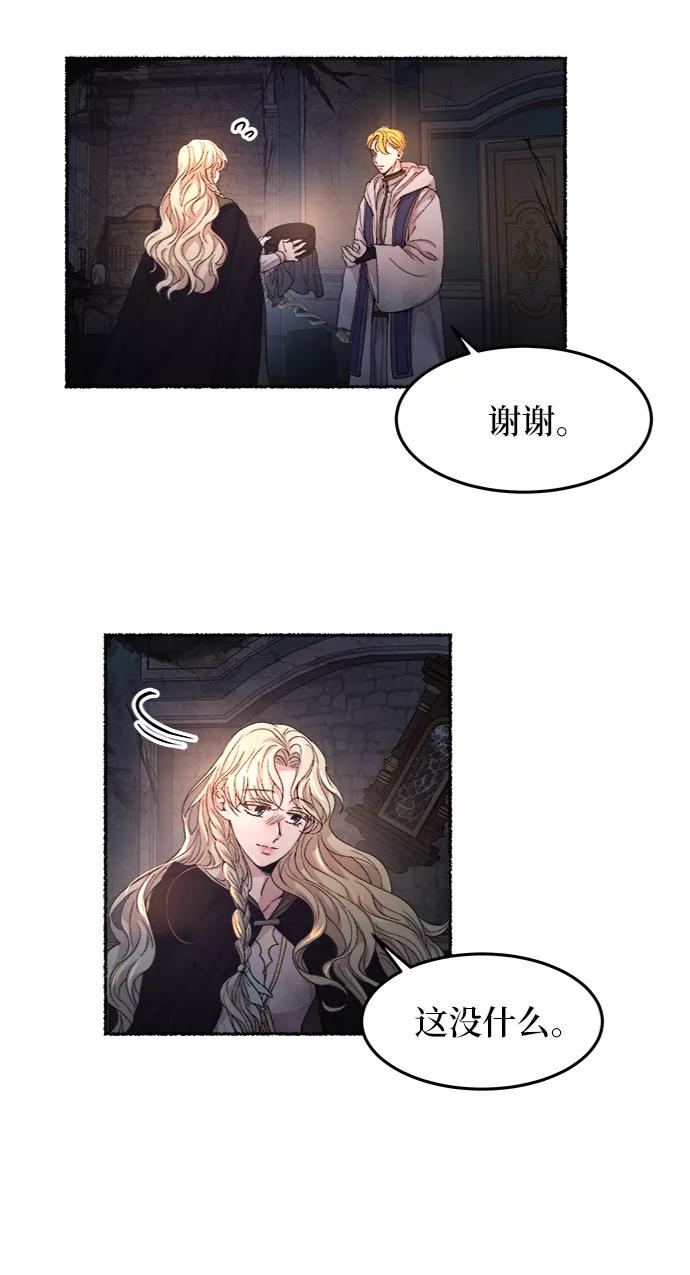 废皇子的神祕爱人 第57话 谁都有秘密（14） 第20页