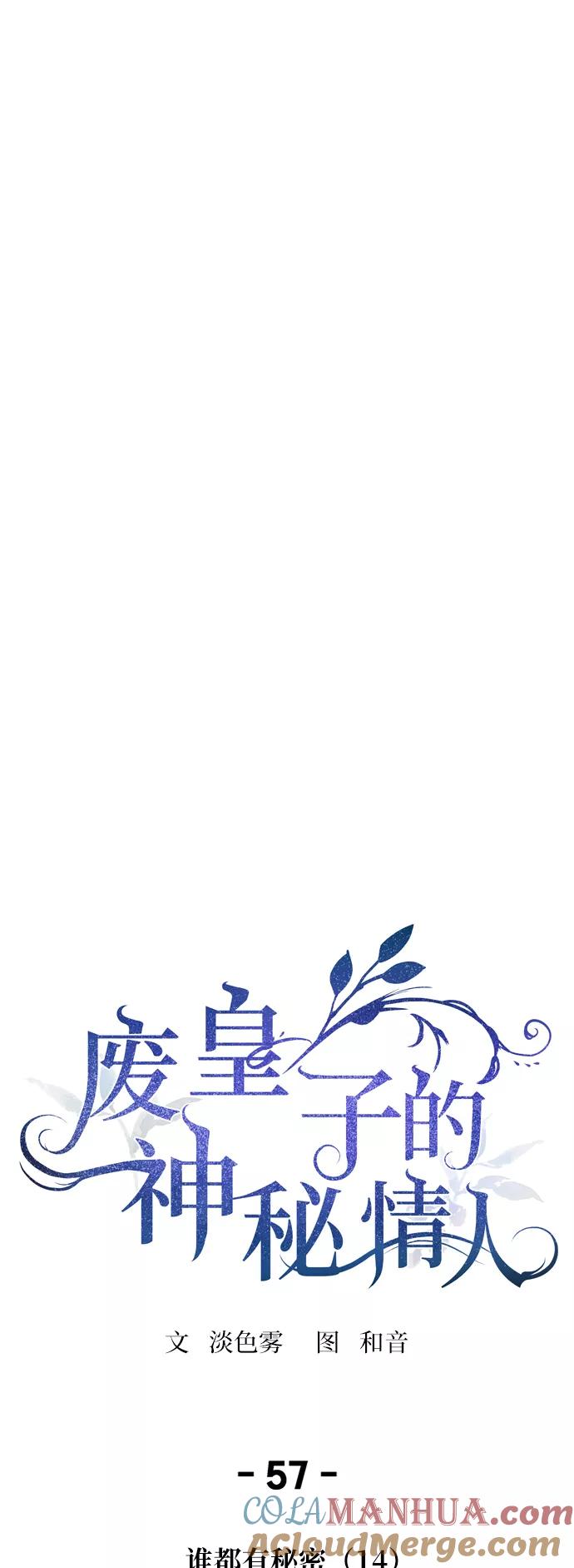 废皇子的神祕爱人 第57话 谁都有秘密（14） 第7页
