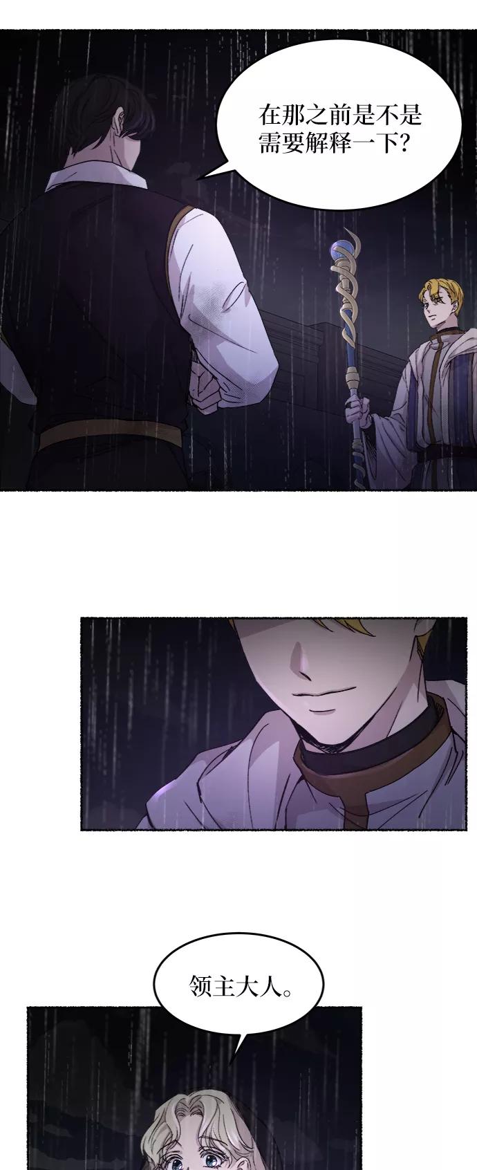 废皇子的神祕爱人 第57话 谁都有秘密（14） 第15页