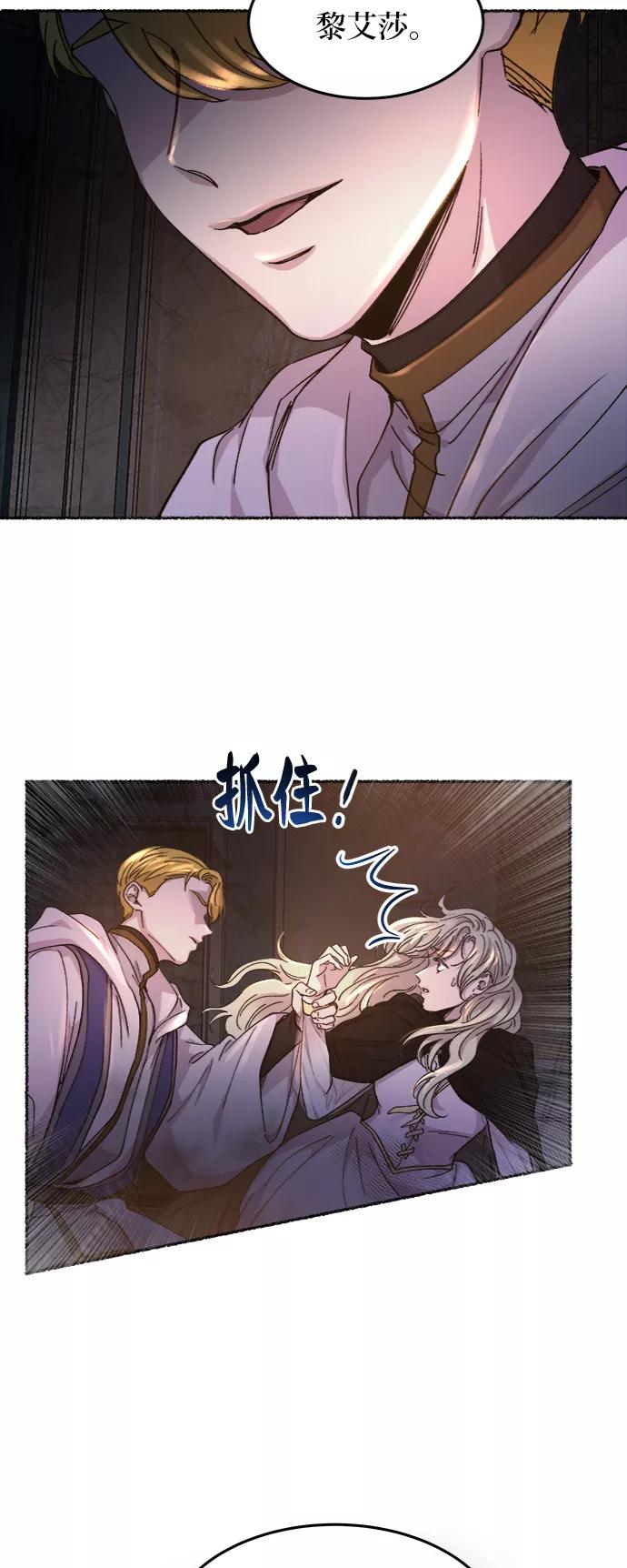 废皇子的神祕爱人 第57话 谁都有秘密（14） 第57页