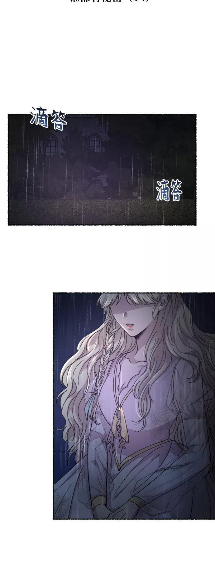 废皇子的神祕爱人 第57话 谁都有秘密（14） 第8页
