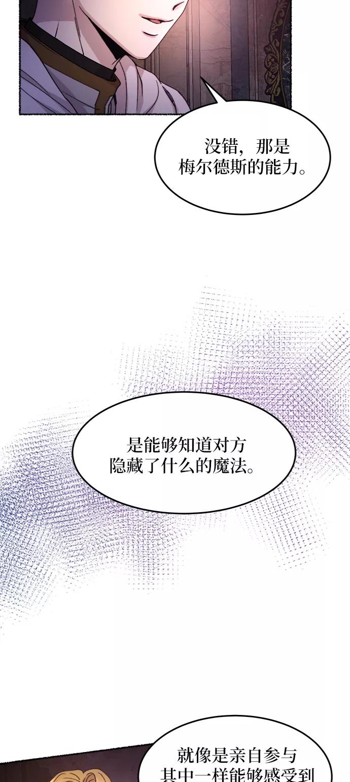 废皇子的神祕爱人 第57话 谁都有秘密（14） 第29页