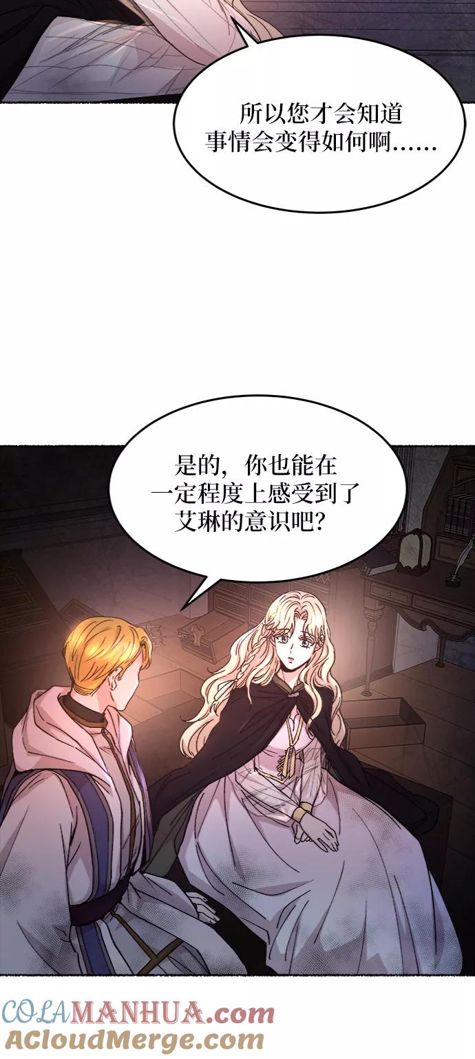 废皇子的神祕爱人 第57话 谁都有秘密（14） 第31页