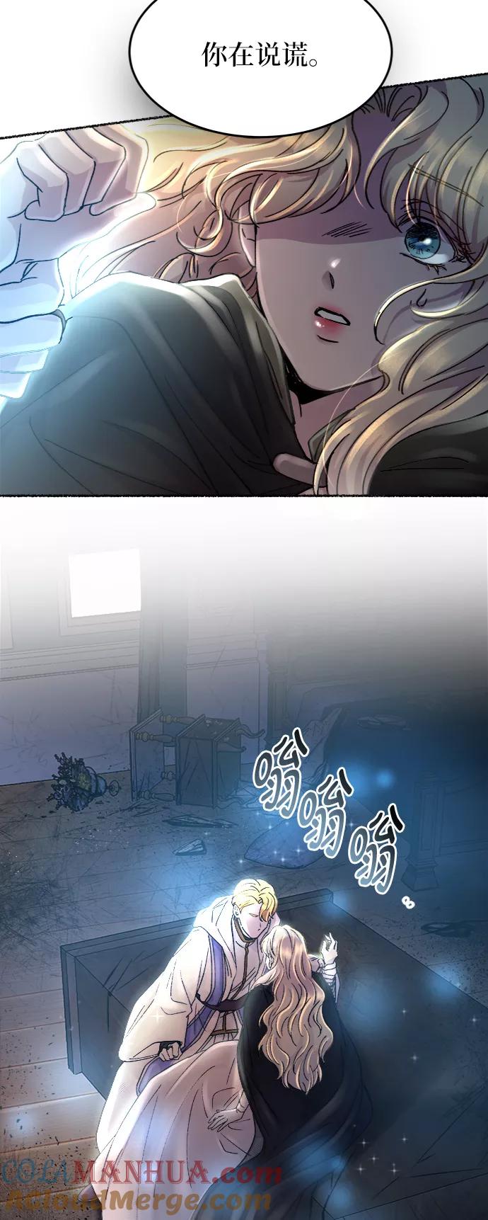 废皇子的神祕爱人 第57话 谁都有秘密（14） 第58页