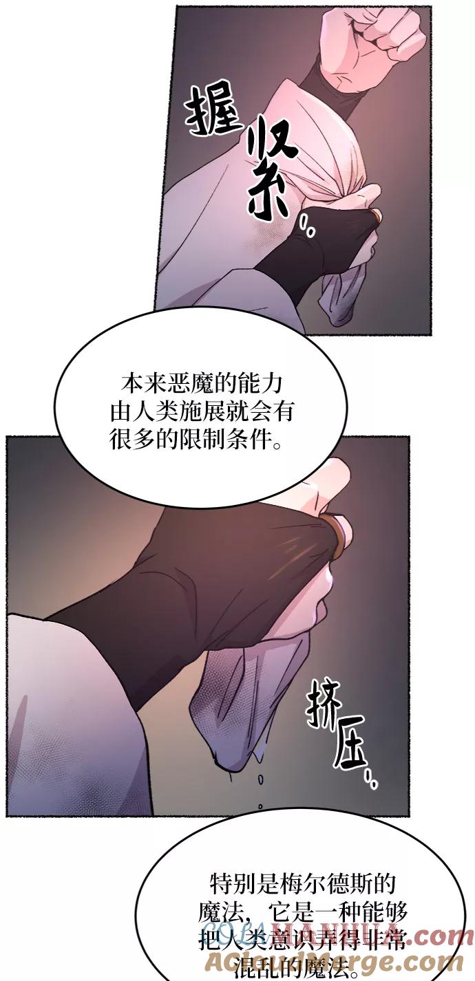废皇子的神祕爱人 第57话 谁都有秘密（14） 第37页