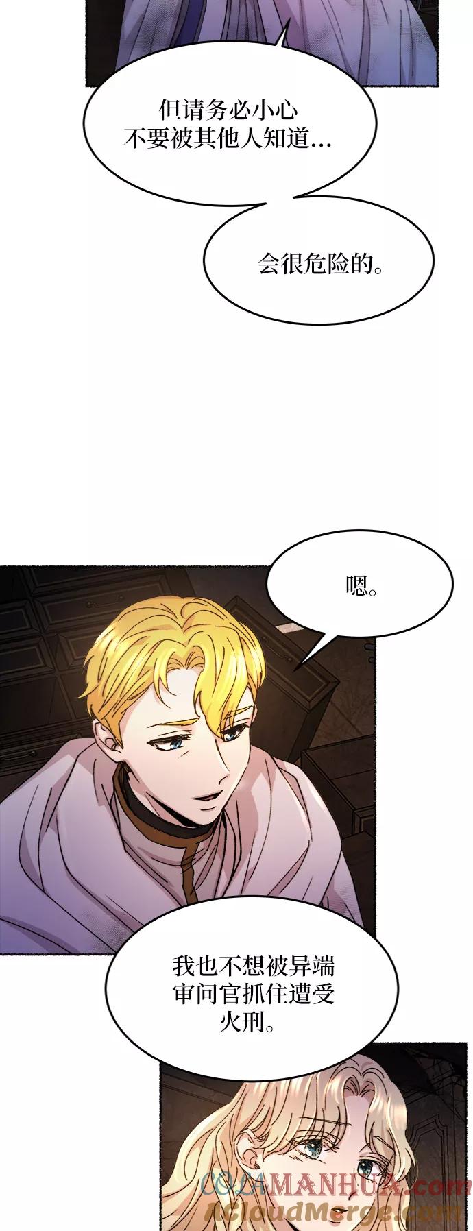 废皇子的神祕爱人 第57话 谁都有秘密（14） 第52页
