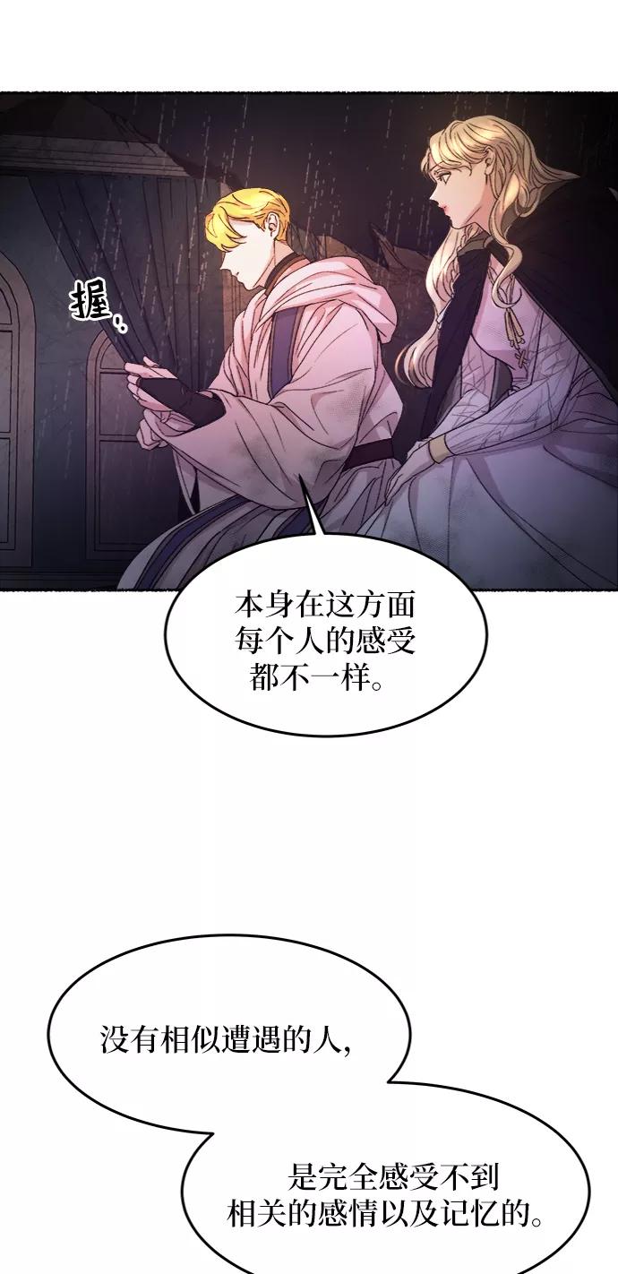 废皇子的神祕爱人 第57话 谁都有秘密（14） 第41页