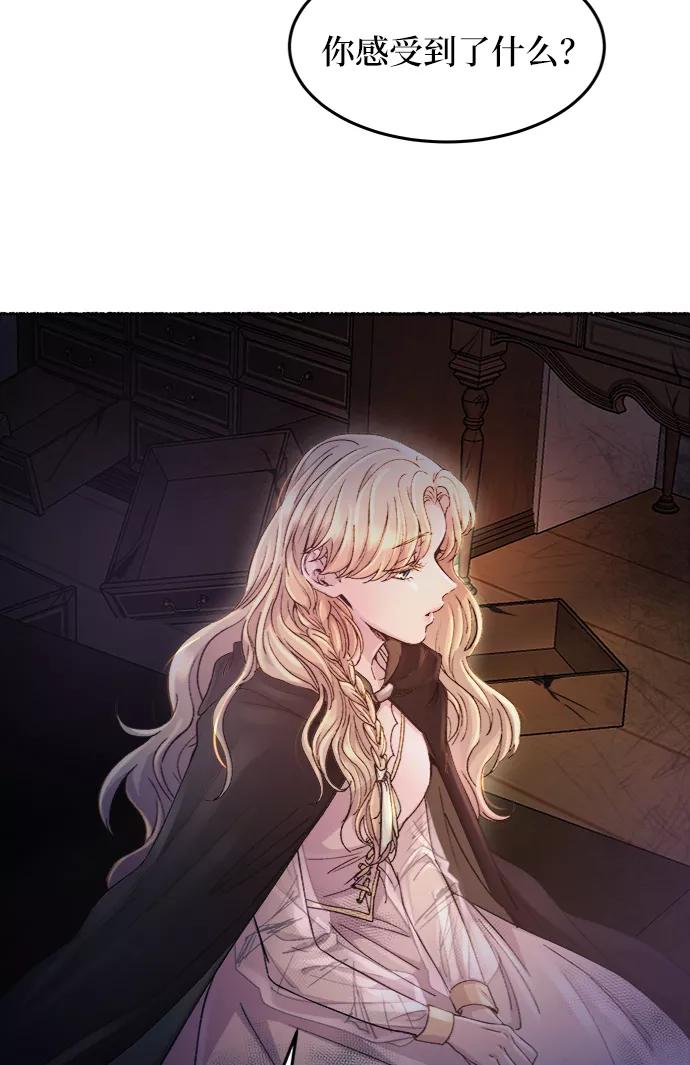 废皇子的神祕爱人 第57话 谁都有秘密（14） 第33页