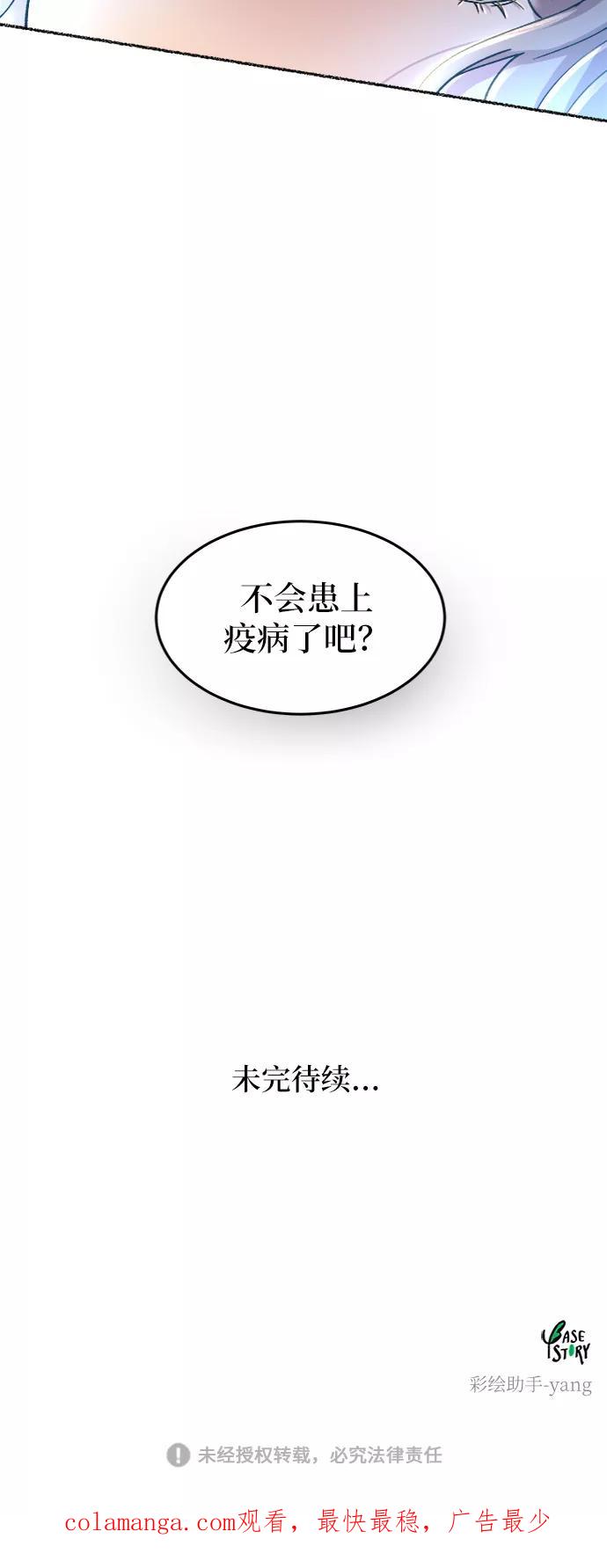 废皇子的神祕爱人 第57话 谁都有秘密（14） 第60页