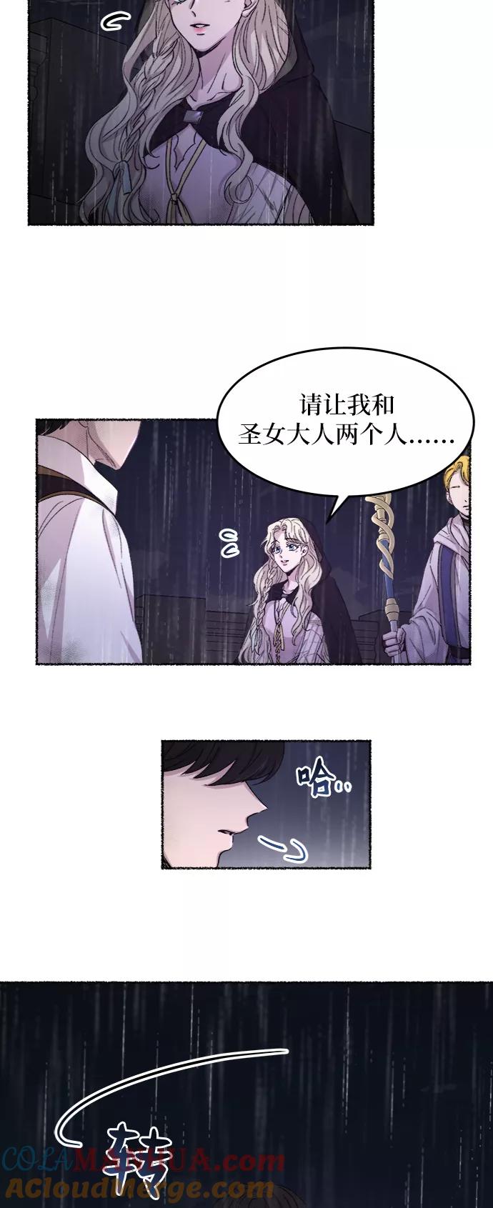 废皇子的神祕爱人 第57话 谁都有秘密（14） 第16页
