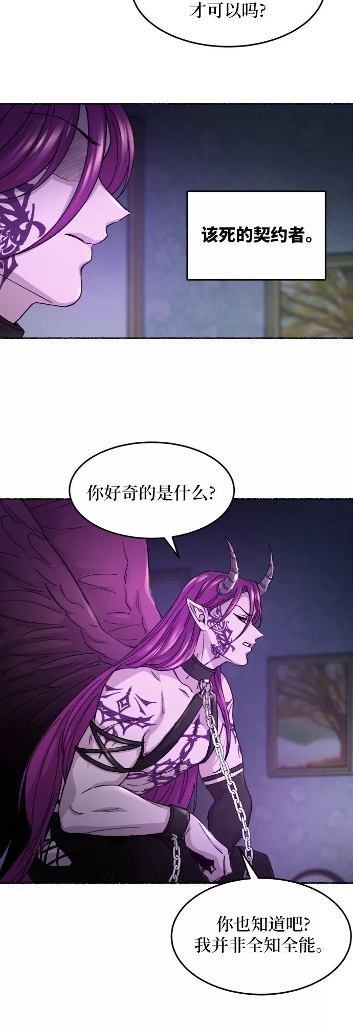废皇子的神祕爱人 第58话 谁都有秘密（15） 第20页