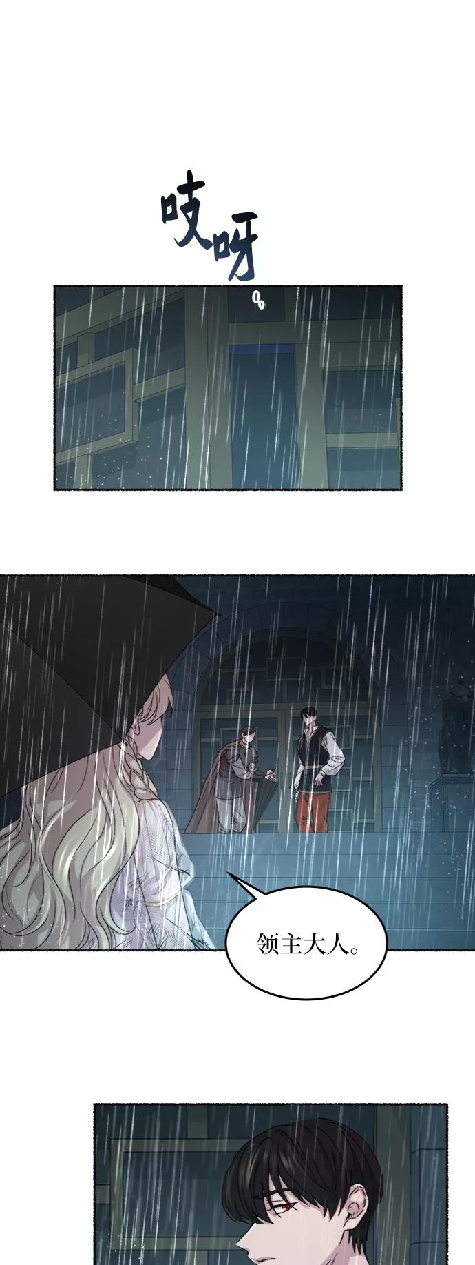 废皇子的神祕爱人 第58话 谁都有秘密（15） 第24页