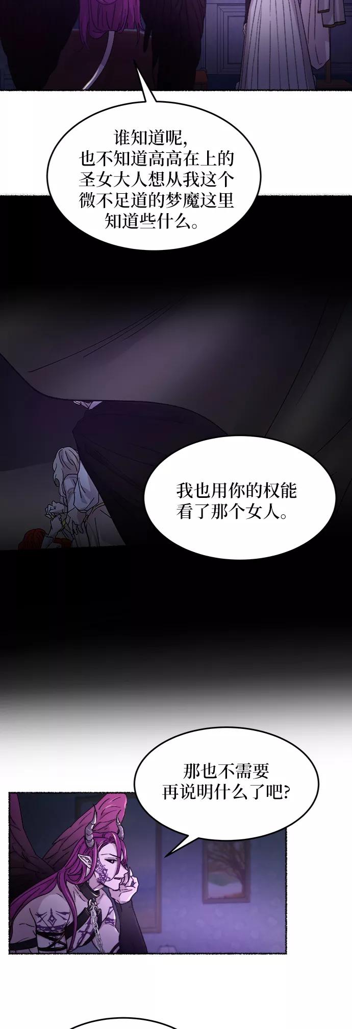 废皇子的神祕爱人 第58话 谁都有秘密（15） 第17页