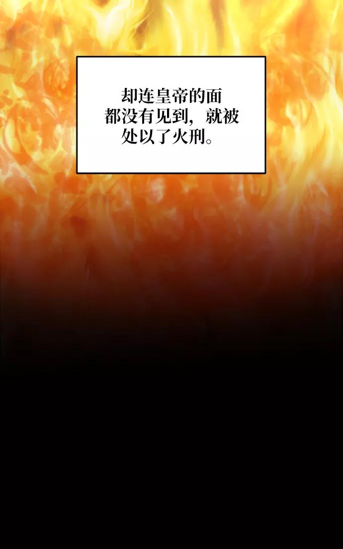 废皇子的神祕爱人 第58话 谁都有秘密（15） 第50页