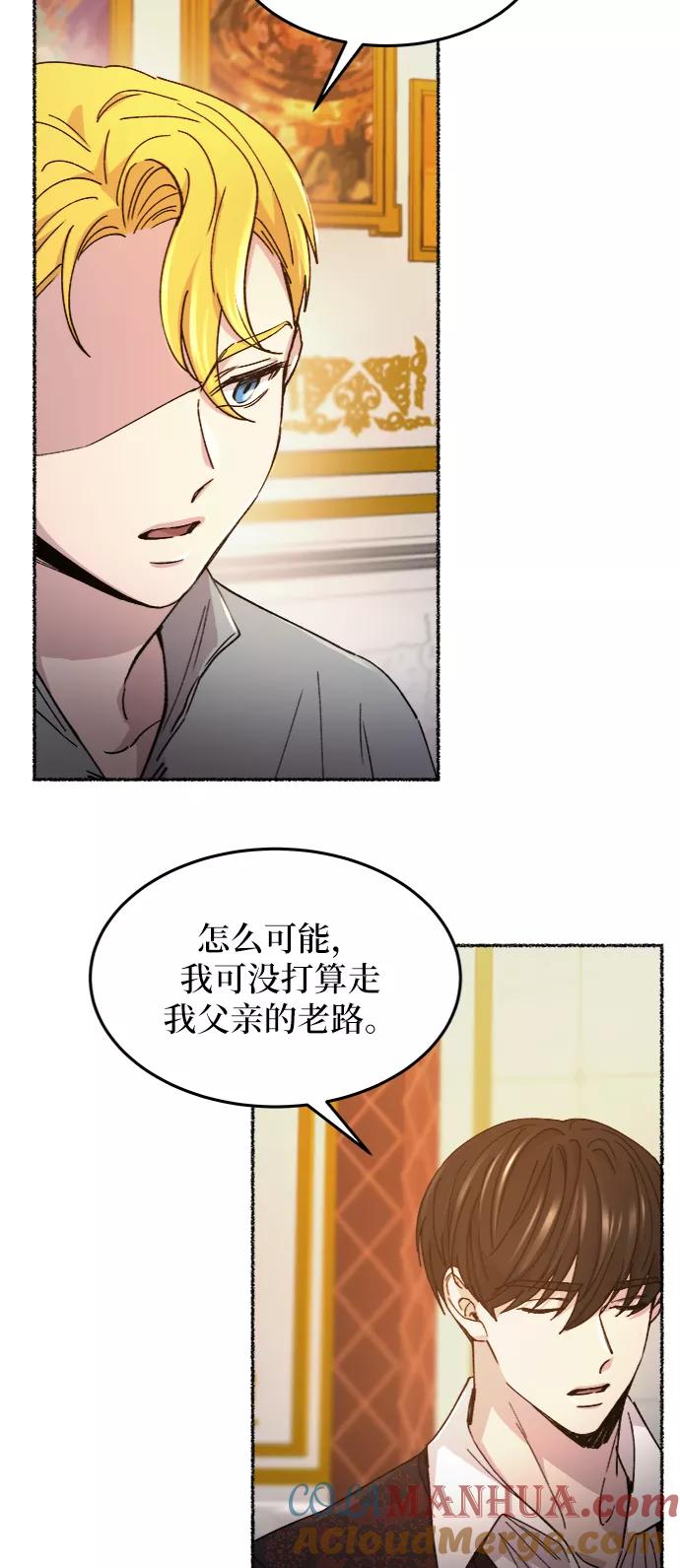 废皇子的神祕爱人 第58话 谁都有秘密（15） 第34页