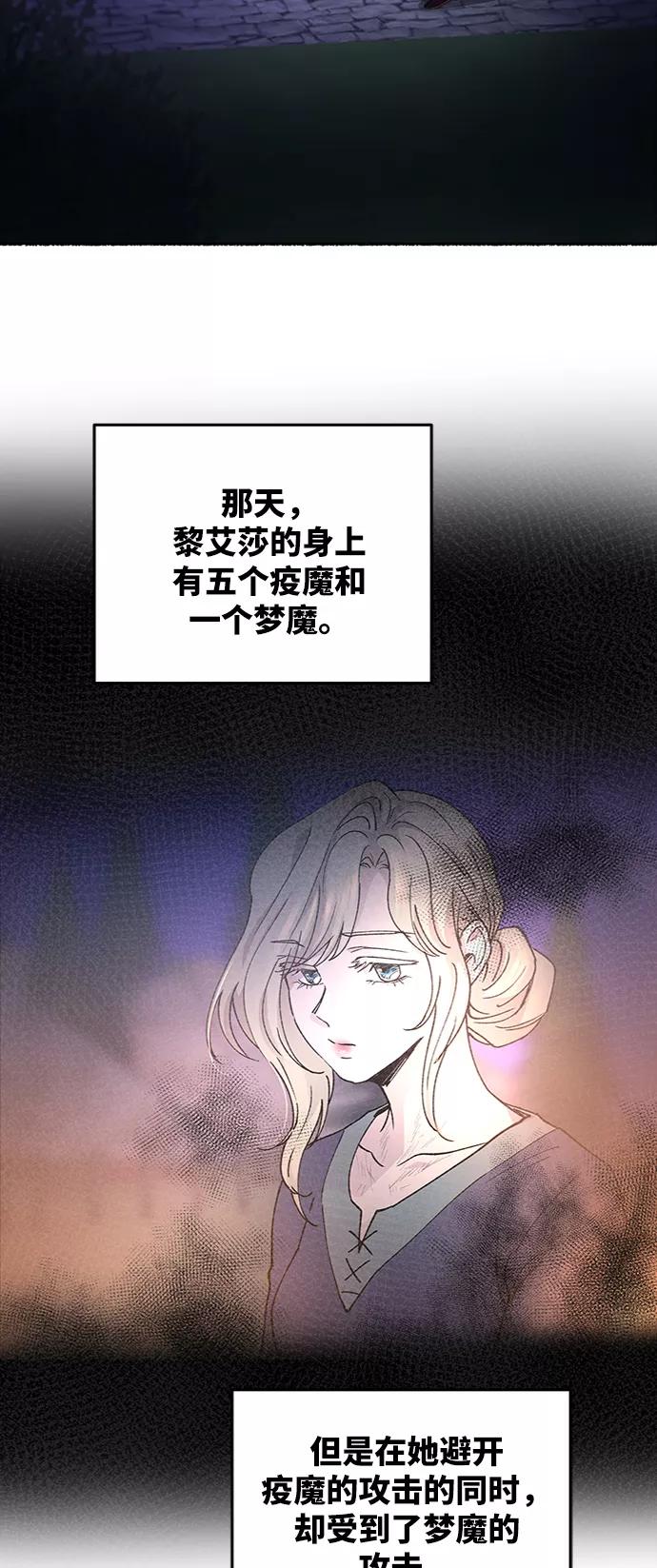 废皇子的神祕爱人 第58话 谁都有秘密（15） 第2页