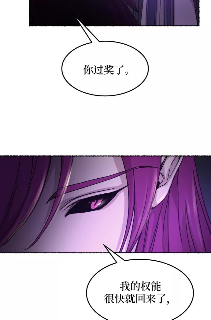 废皇子的神祕爱人 第58话 谁都有秘密（15） 第8页