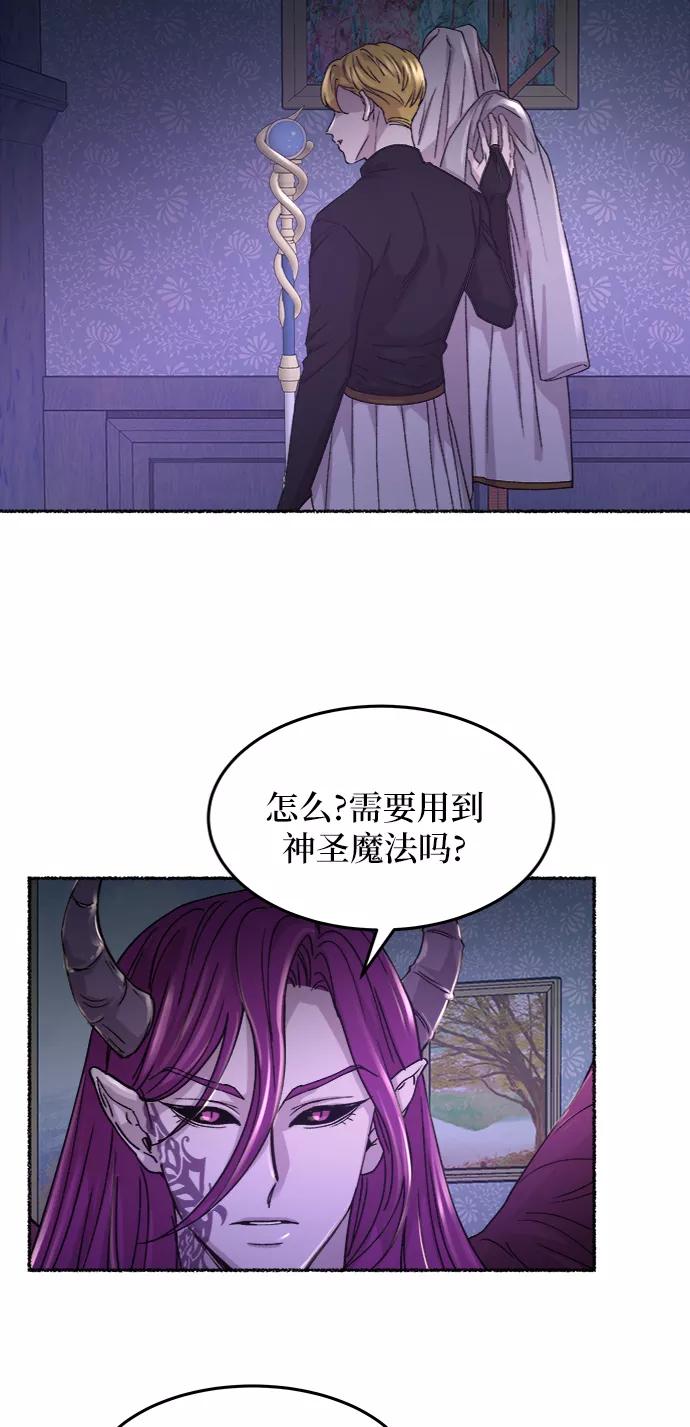 废皇子的神祕爱人 第58话 谁都有秘密（15） 第12页