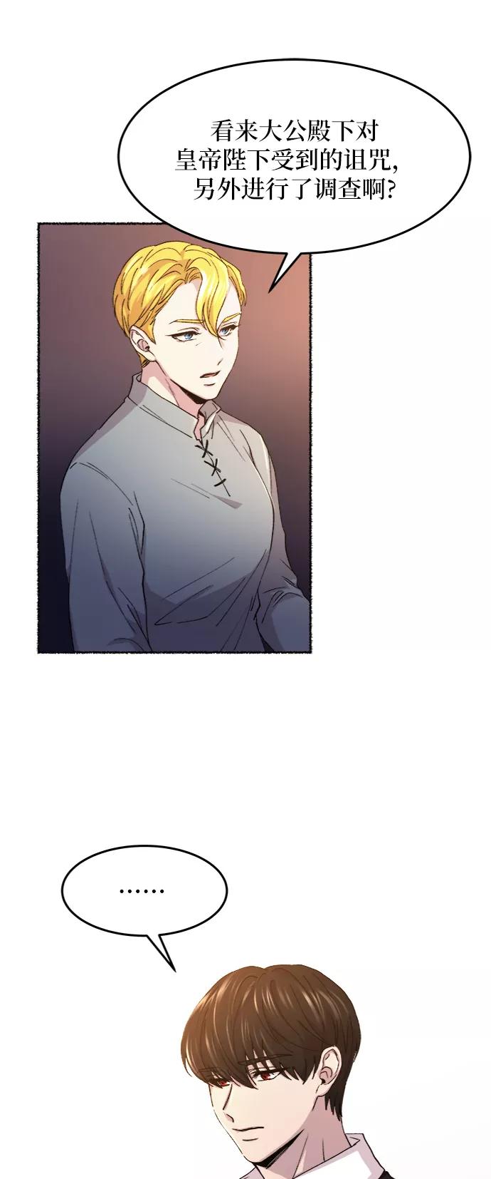 废皇子的神祕爱人 第58话 谁都有秘密（15） 第41页