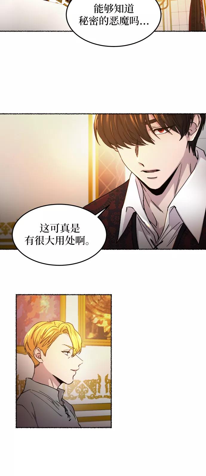 废皇子的神祕爱人 第58话 谁都有秘密（15） 第32页