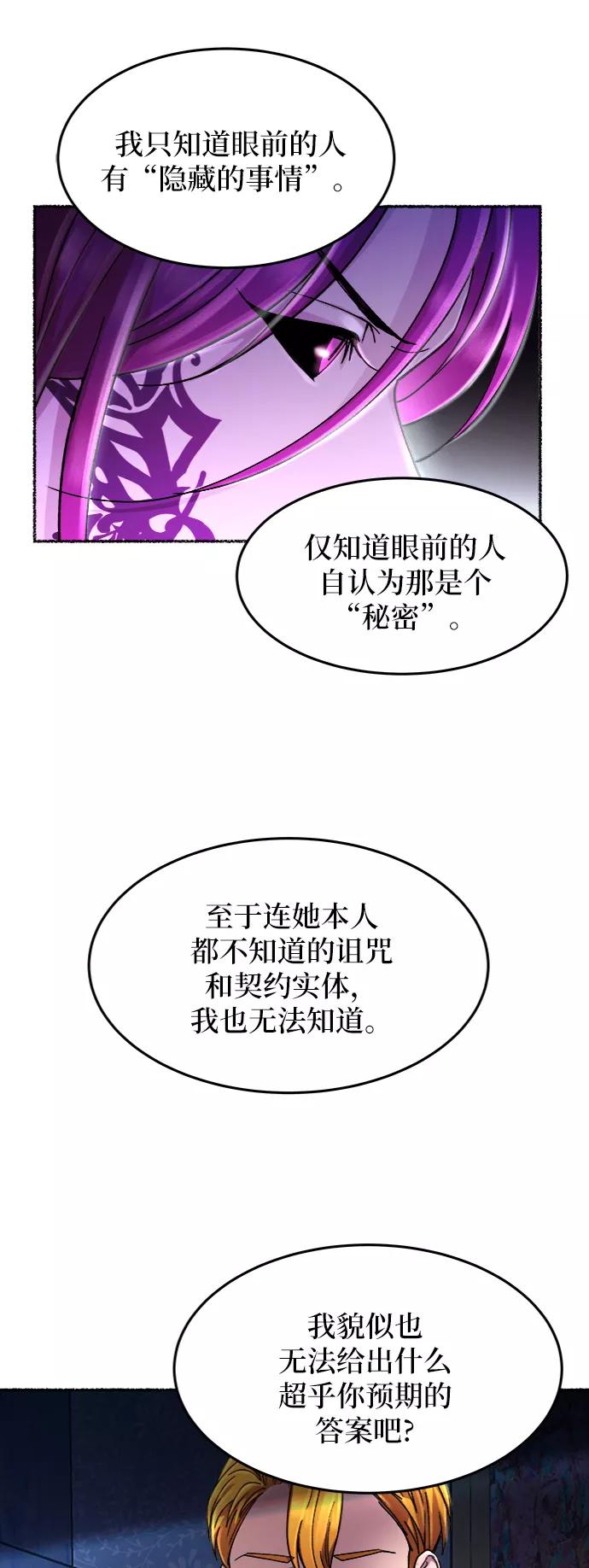 废皇子的神祕爱人 第58话 谁都有秘密（15） 第21页