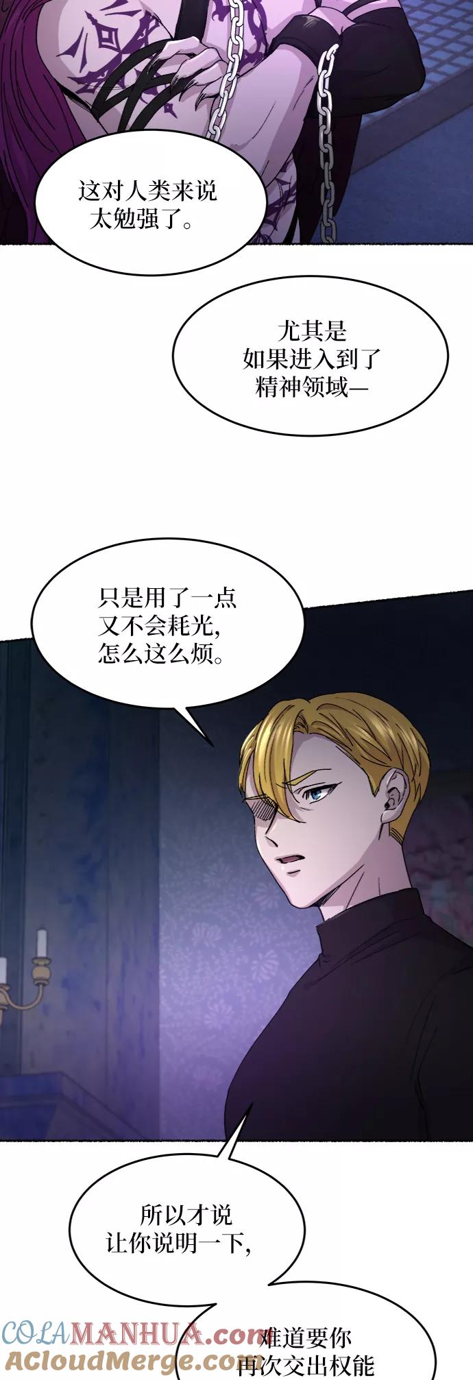 废皇子的神祕爱人 第58话 谁都有秘密（15） 第19页