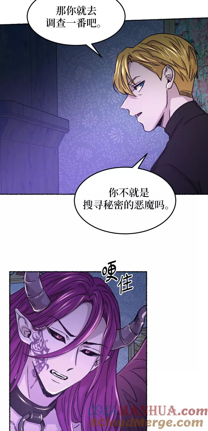 废皇子的神祕爱人 第58话 谁都有秘密（15） 第13页