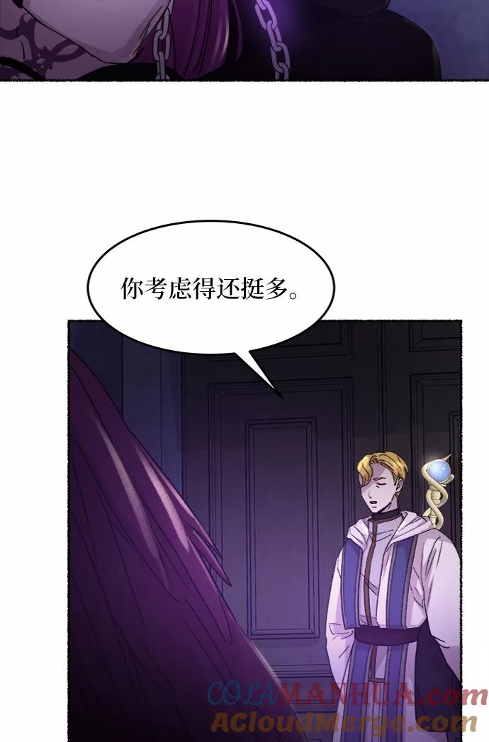 废皇子的神祕爱人 第58话 谁都有秘密（15） 第7页