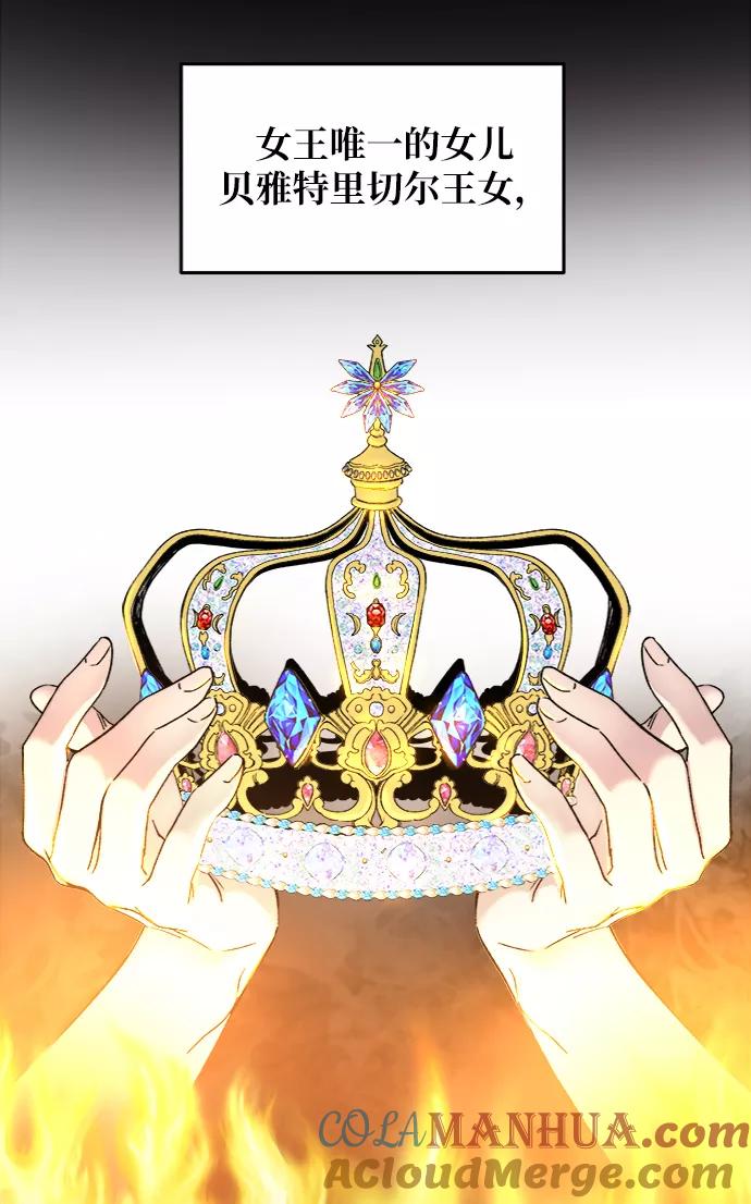 废皇子的神祕爱人 第58话 谁都有秘密（15） 第49页