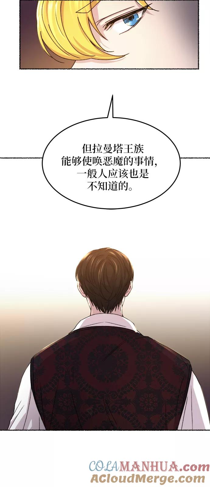 废皇子的神祕爱人 第58话 谁都有秘密（15） 第40页