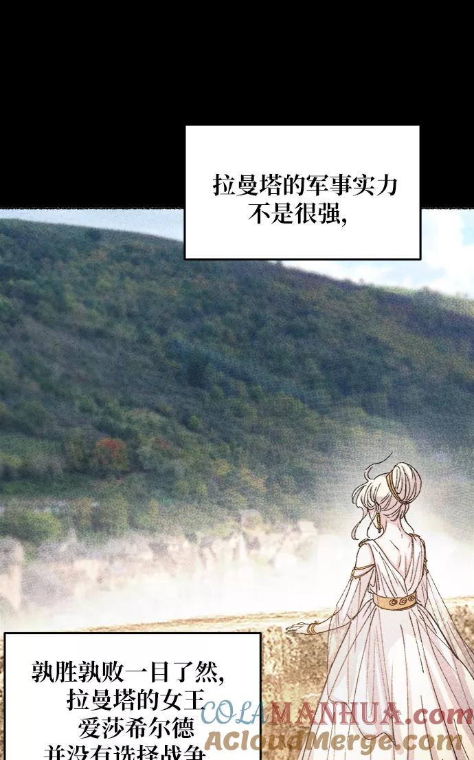 废皇子的神祕爱人 第58话 谁都有秘密（15） 第46页