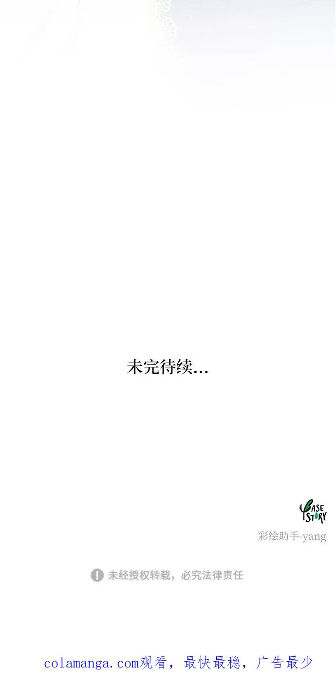 废皇子的神祕爱人 第58话 谁都有秘密（15） 第54页
