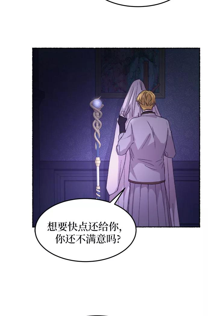 废皇子的神祕爱人 第58话 谁都有秘密（15） 第9页