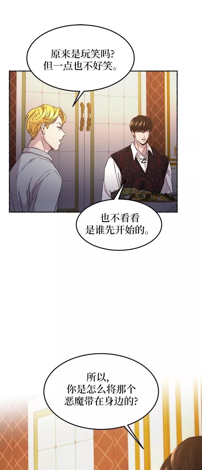 废皇子的神祕爱人 第58话 谁都有秘密（15） 第36页