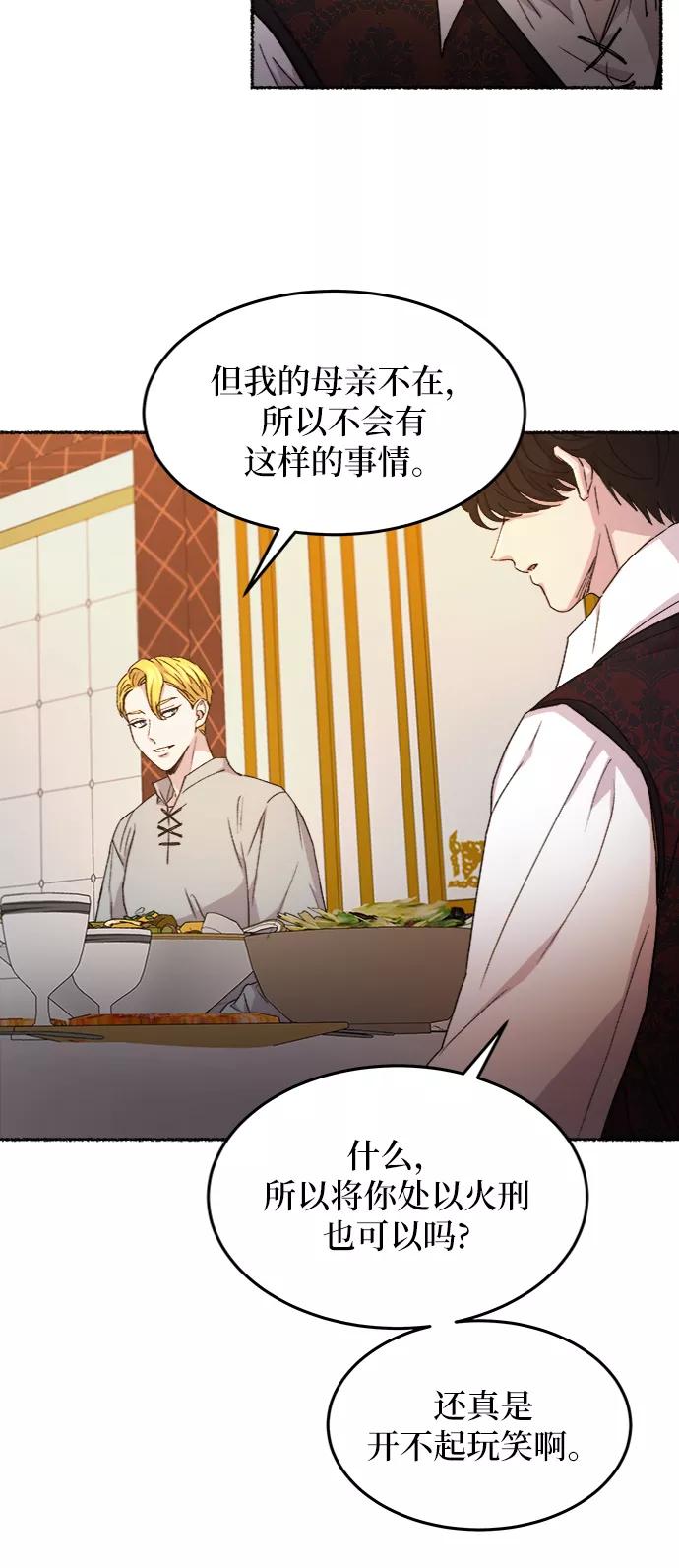 废皇子的神祕爱人 第58话 谁都有秘密（15） 第35页