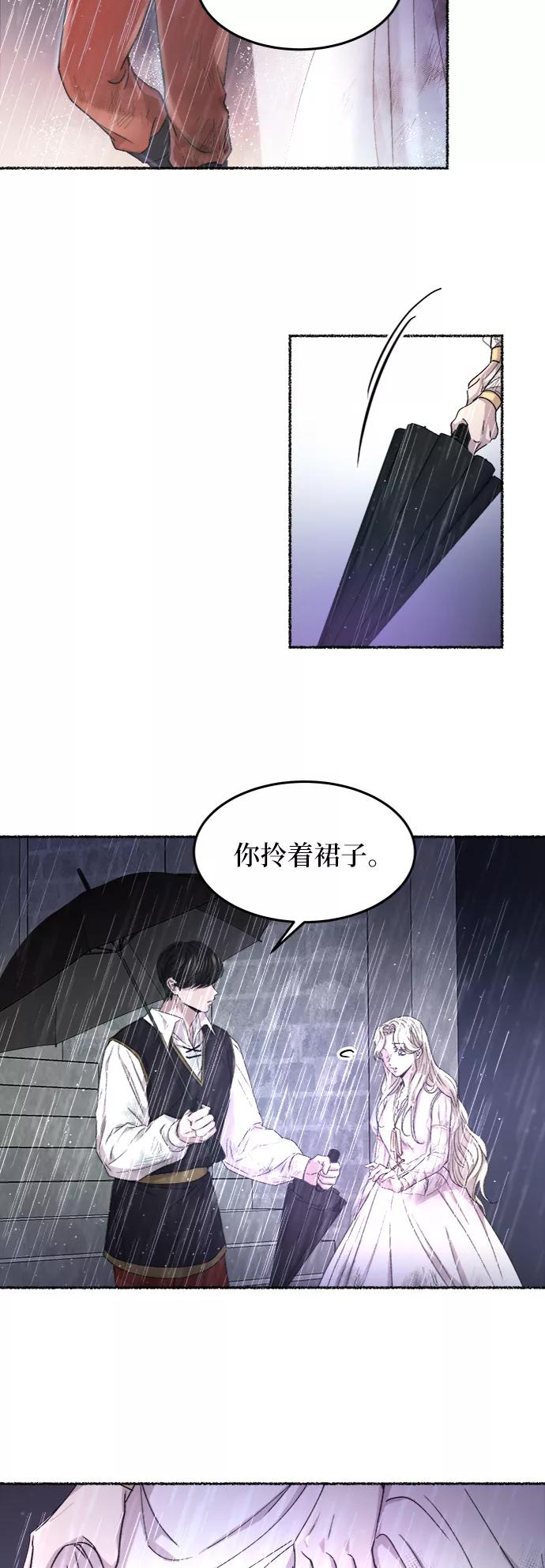 废皇子的神祕爱人 第58话 谁都有秘密（15） 第29页