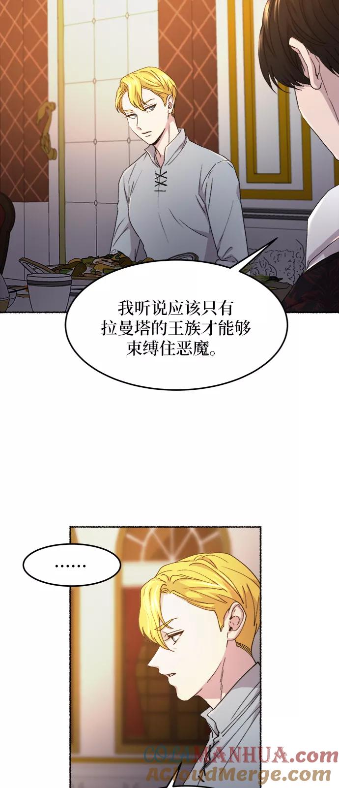 废皇子的神祕爱人 第58话 谁都有秘密（15） 第37页