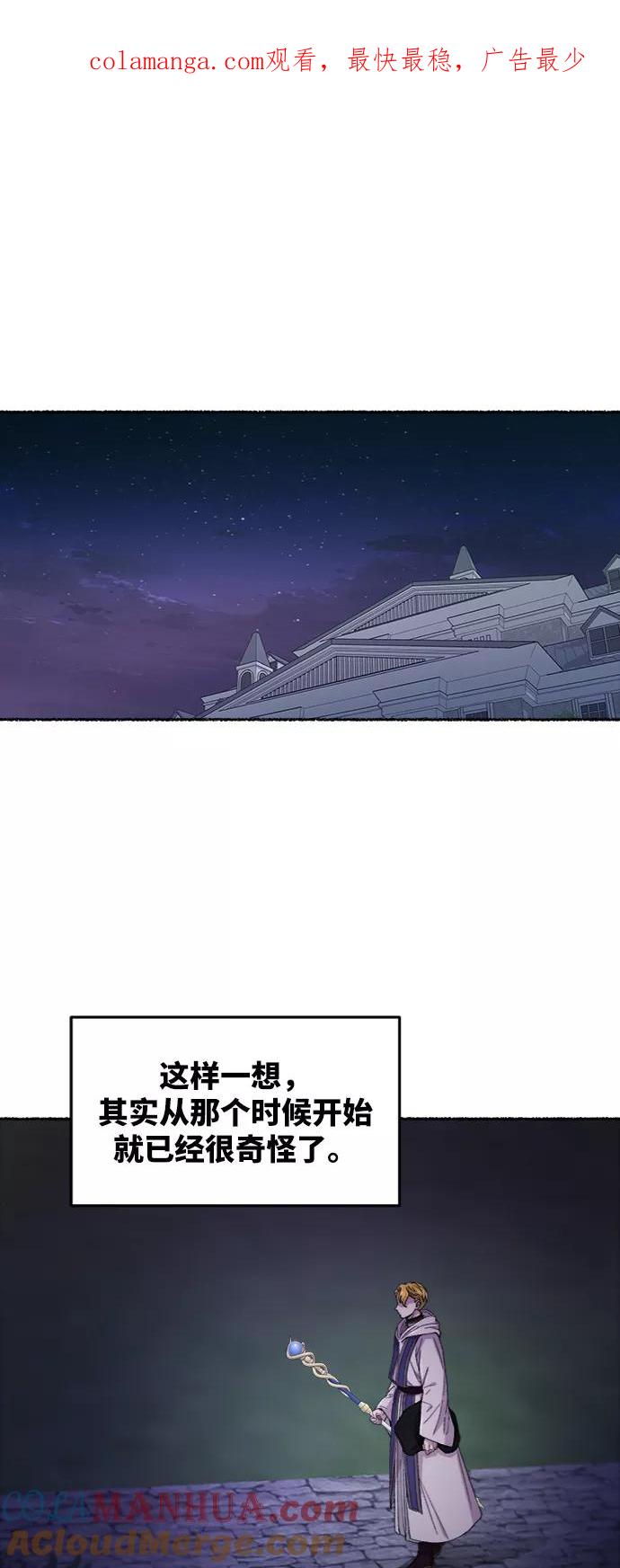 废皇子的神祕爱人 第58话 谁都有秘密（15） 第1页
