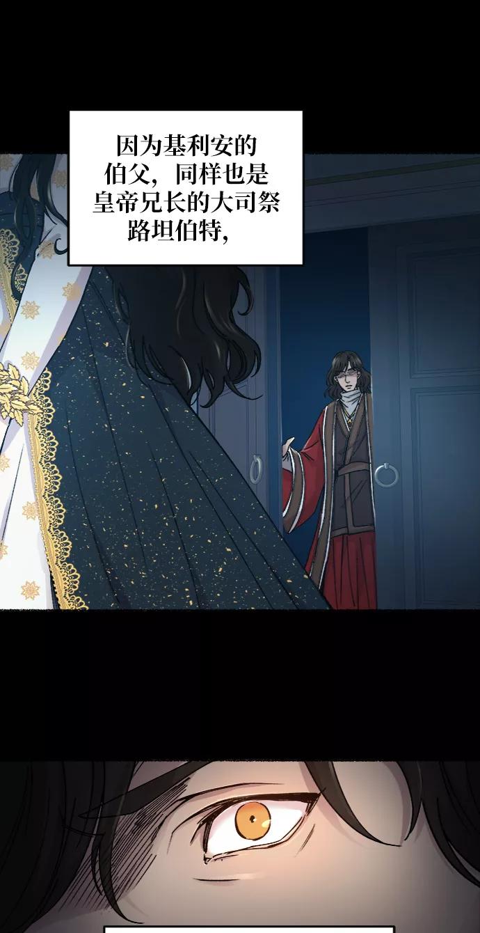 废皇子的神祕爱人 第58话 谁都有秘密（15） 第51页