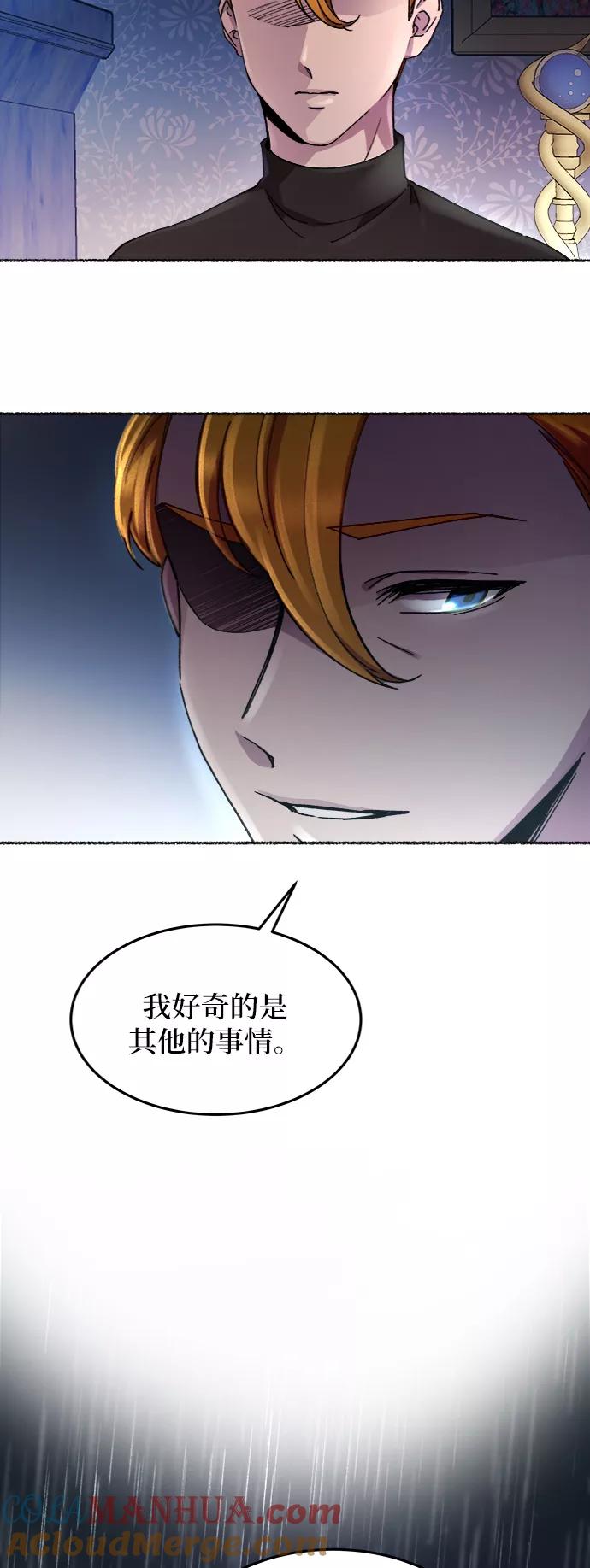 废皇子的神祕爱人 第58话 谁都有秘密（15） 第22页