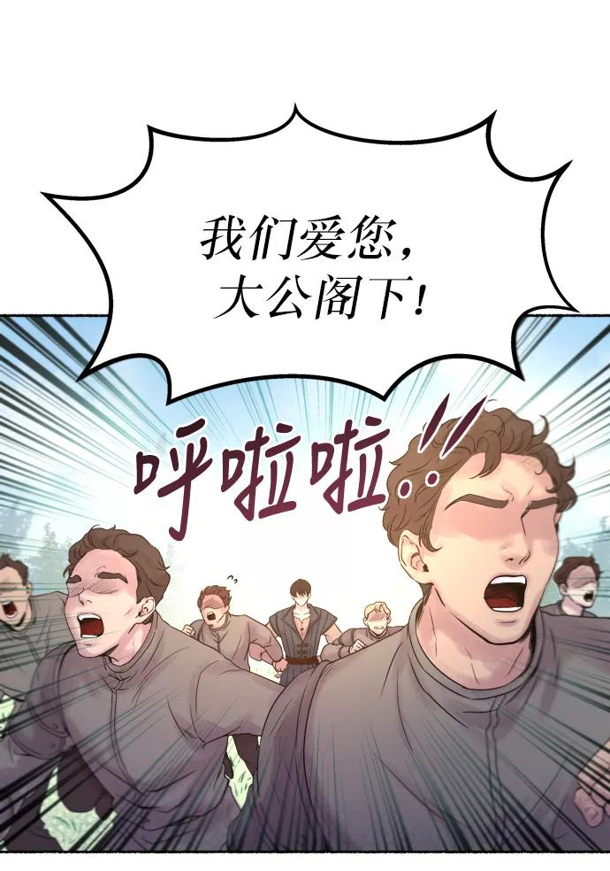 废皇子的神祕爱人 第5话 阿克斯的祝圣士 （3） 第6页