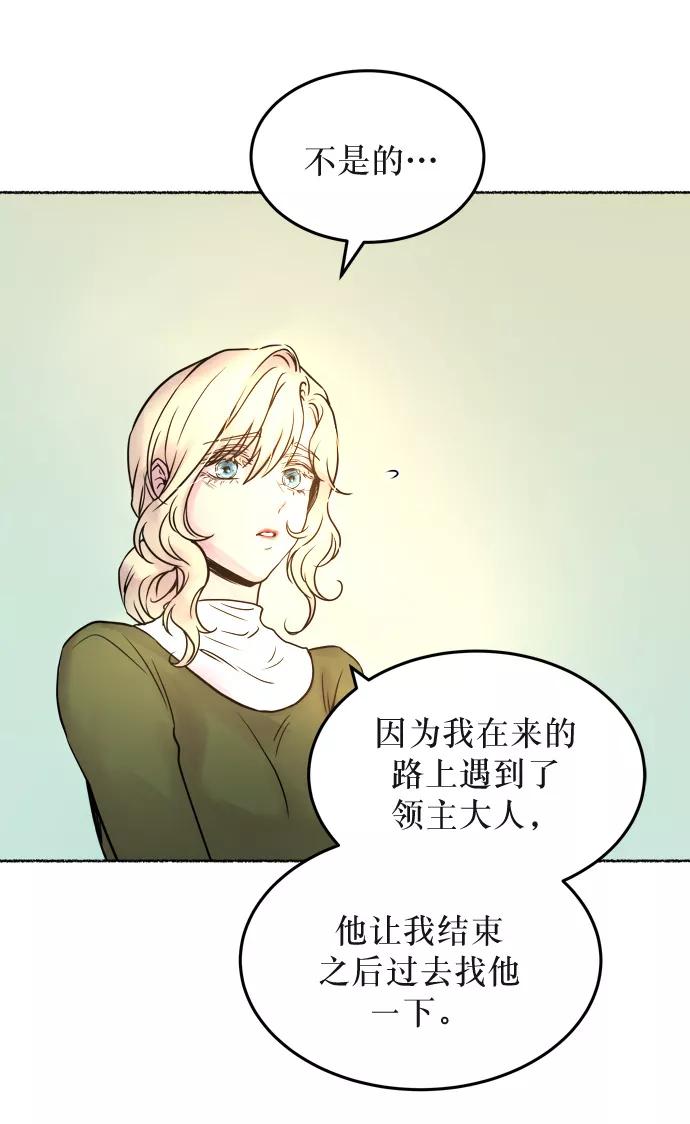 废皇子的神祕爱人 第5话 阿克斯的祝圣士 （3） 第63页