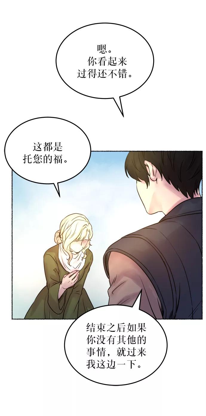 废皇子的神祕爱人 第5话 阿克斯的祝圣士 （3） 第26页