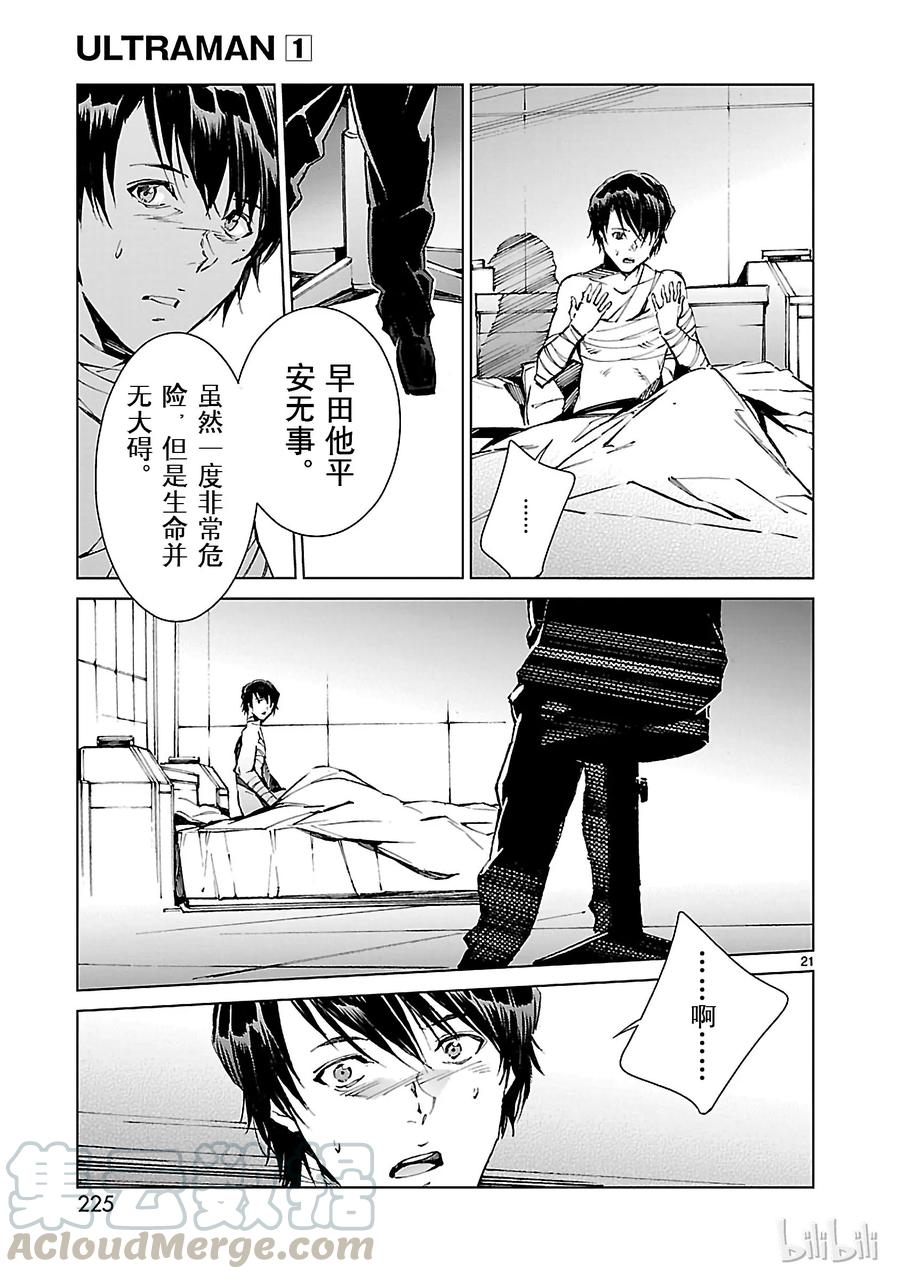 机动奥特曼 6 邂逅 第21页