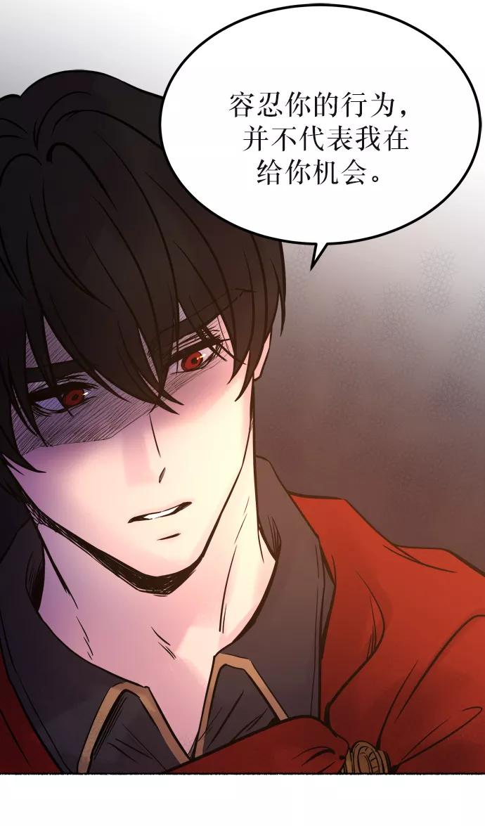 废皇子的神祕爱人 第5话 阿克斯的祝圣士 （3） 第74页