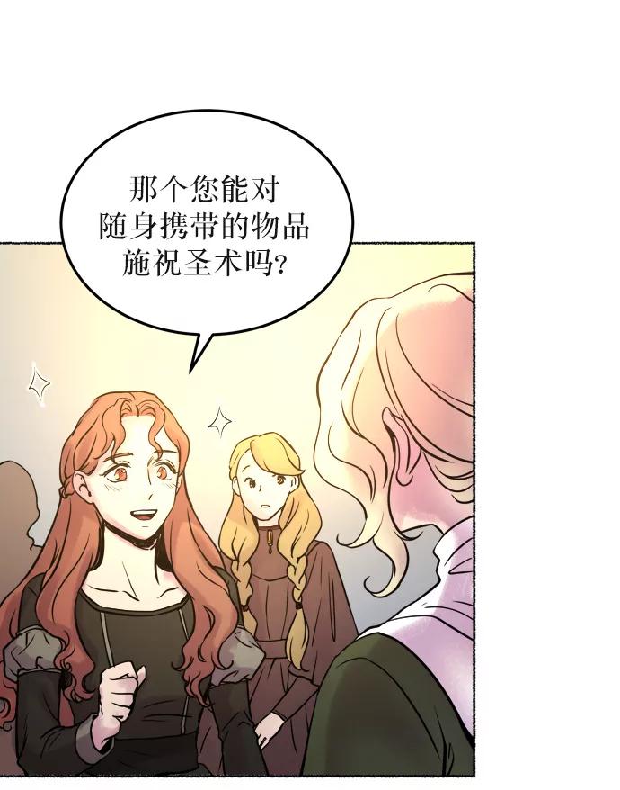 废皇子的神祕爱人 第5话 阿克斯的祝圣士 （3） 第56页