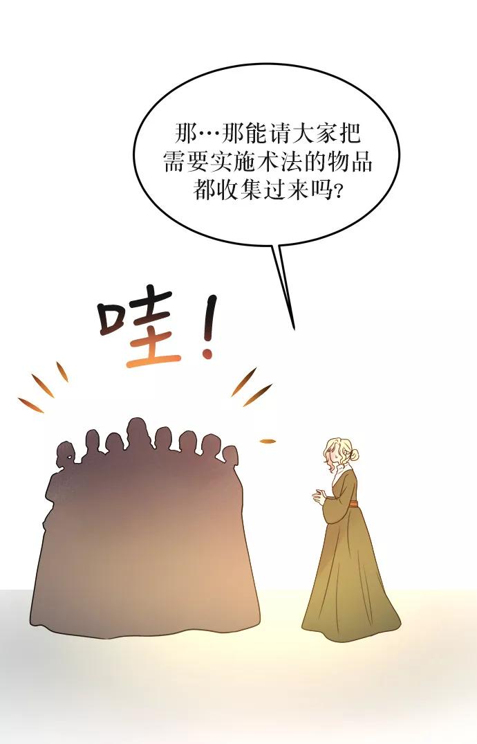 废皇子的神祕爱人 第5话 阿克斯的祝圣士 （3） 第59页
