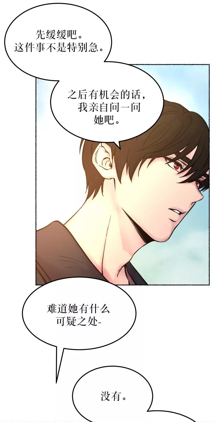 废皇子的神祕爱人 第5话 阿克斯的祝圣士 （3） 第14页