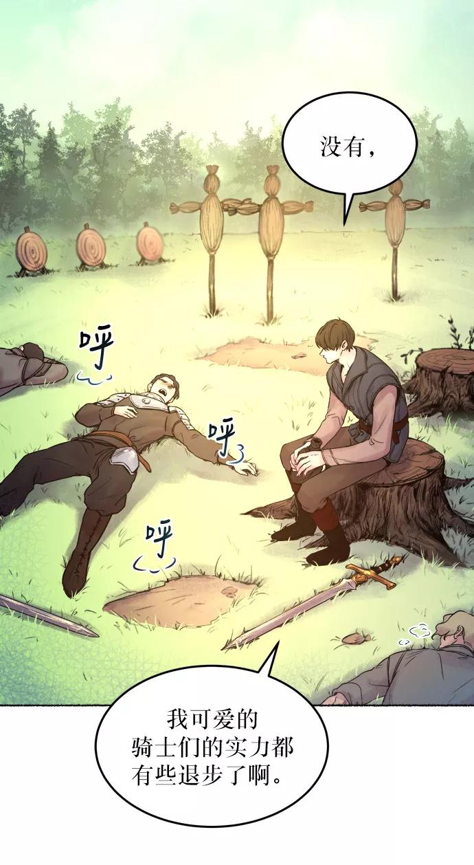 废皇子的神祕爱人 第5话 阿克斯的祝圣士 （3） 第2页