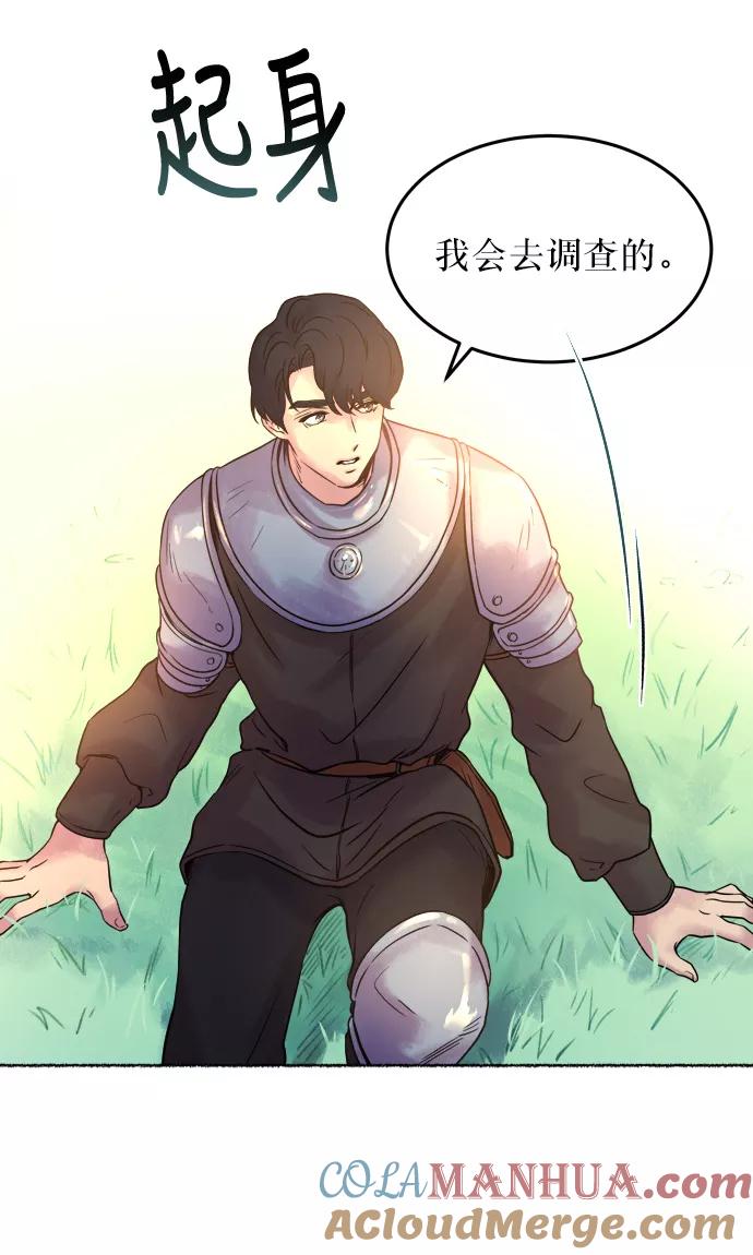 废皇子的神祕爱人 第5话 阿克斯的祝圣士 （3） 第13页